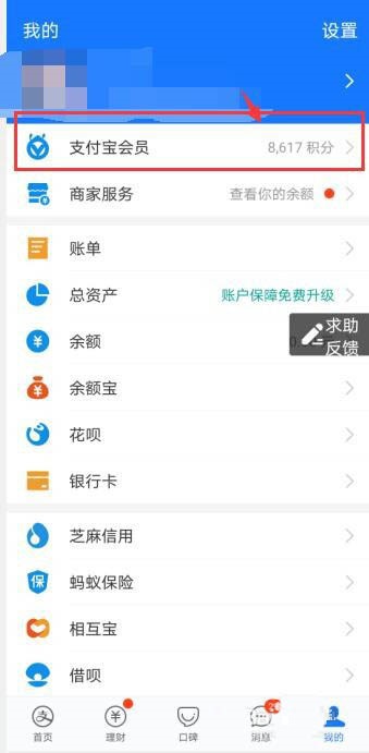 支付宝待领取积分消失提醒怎么开启?支付宝待领取积分消失提醒开启方法