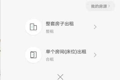 六六直租发布房源的操作教程