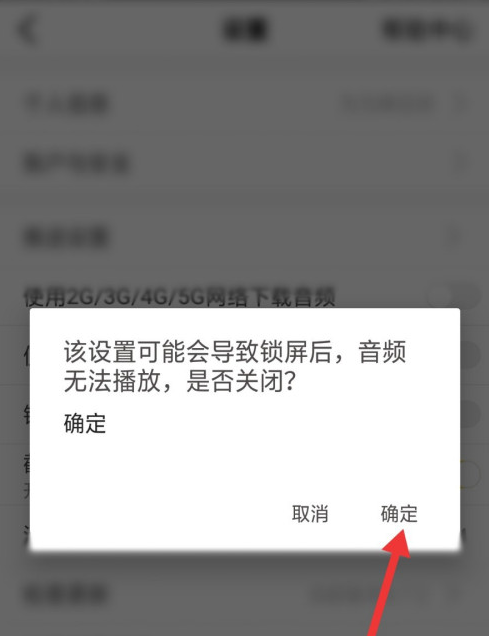 樊登读书在哪设置锁屏播放功能 樊登读书关闭锁屏播放的图文教程