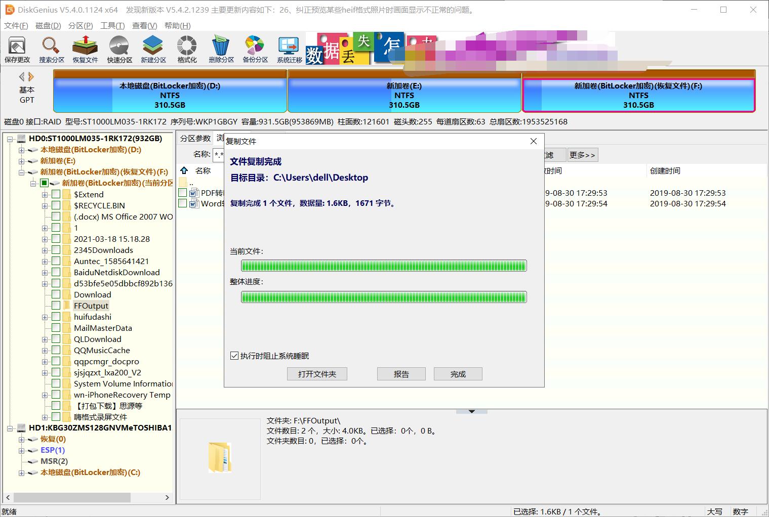 diskgenius数据怎么恢复?diskgenius数据恢复教程