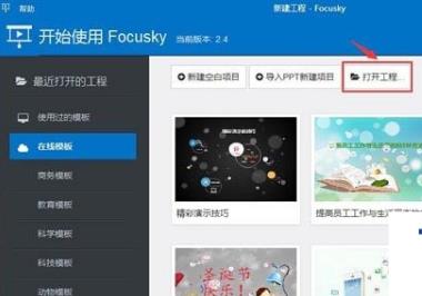 Focusky给图片加上logo的操作步骤