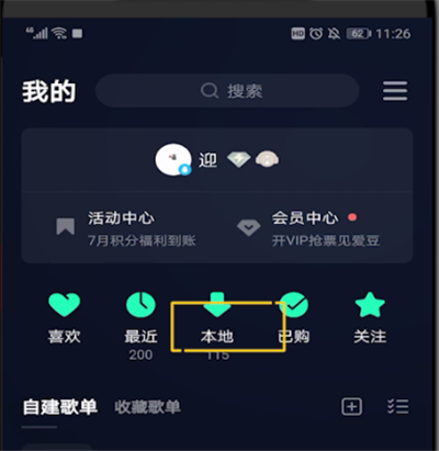 qq音乐中进行下载词图的操作教程