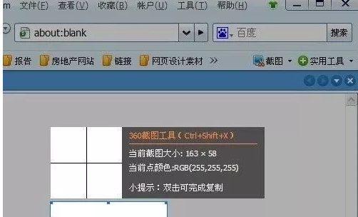 360安全浏览器截图的操作步骤