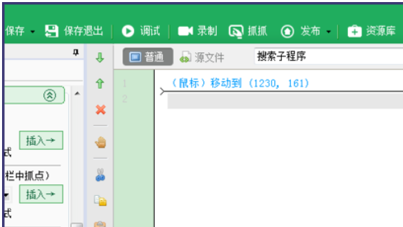 按键精灵查找屏幕坐标的详细流程介绍