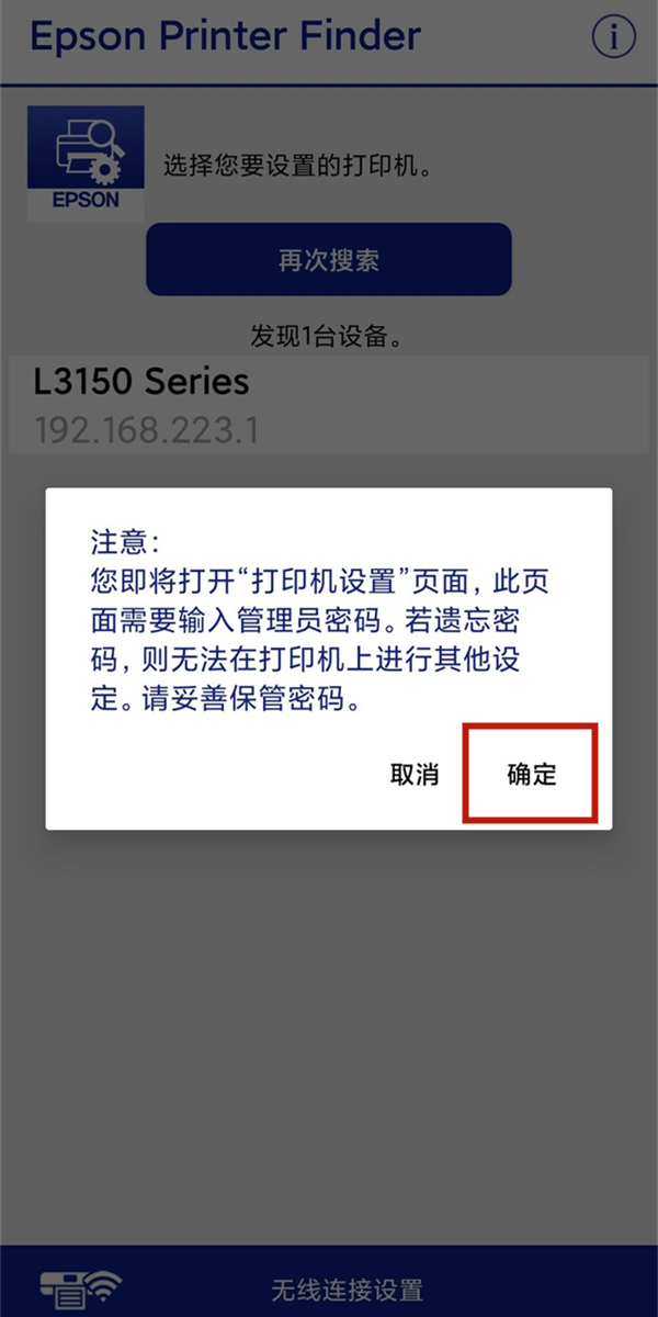 爱普生打印机怎样绑定wifi？爱普生打印机连接wifi教程分享