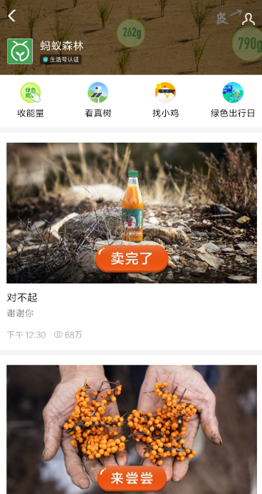 支付宝沙棘汁购买教程详解