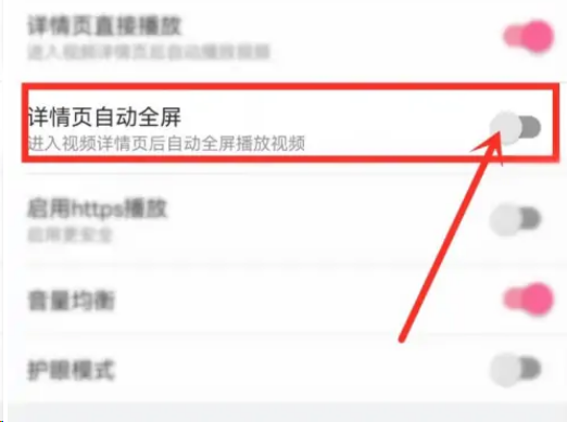 哔哩哔哩怎么取消自动全屏播放视频?哔哩哔哩取消自动全屏播放视频教程