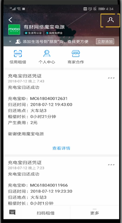 支付宝取消生活号的详细步骤