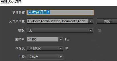 Audition多轨录音的操作步骤