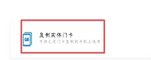 魅族16sPro复制门禁卡的操作步骤