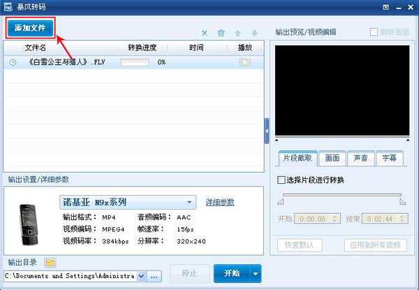 暴风转码转换手机视频格式的图文步骤