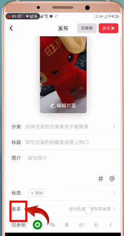 美拍视频水印怎么消除 美拍消除视频水印具体操作步骤