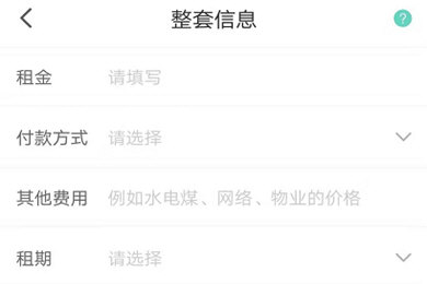 六六直租发布房源的操作教程