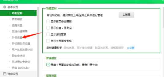 360安全卫士如何取消自动升级?360安全卫士取消自动升级的方法