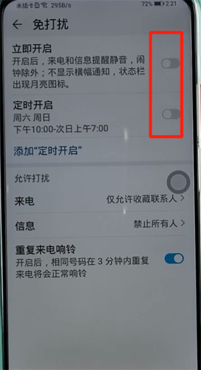 荣耀手机打开免打扰模式的简单步骤