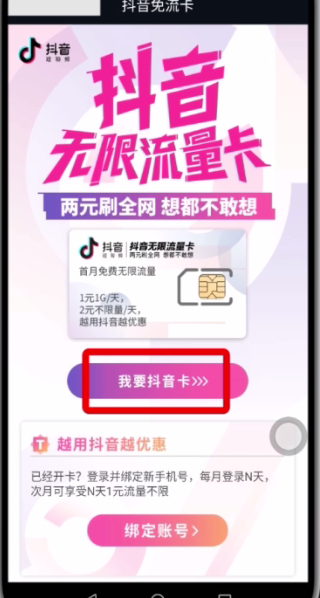 抖音申请无限流量卡的详细过程