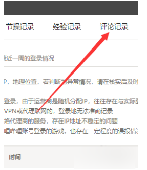 哔哩哔哩怎么查询评论记录?哔哩哔哩查询评论记录的方法