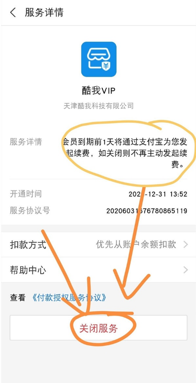 支付宝如何解除酷我音乐包月?支付宝解除酷我音乐会员服务步骤介绍