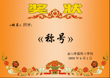 WPS怎么通过邮件合并批量打印奖状?WPS批量打印奖状方法