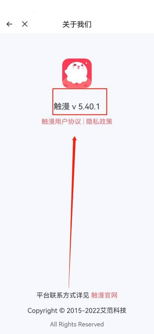 触漫怎么查看版本号?触漫查看版本号方法