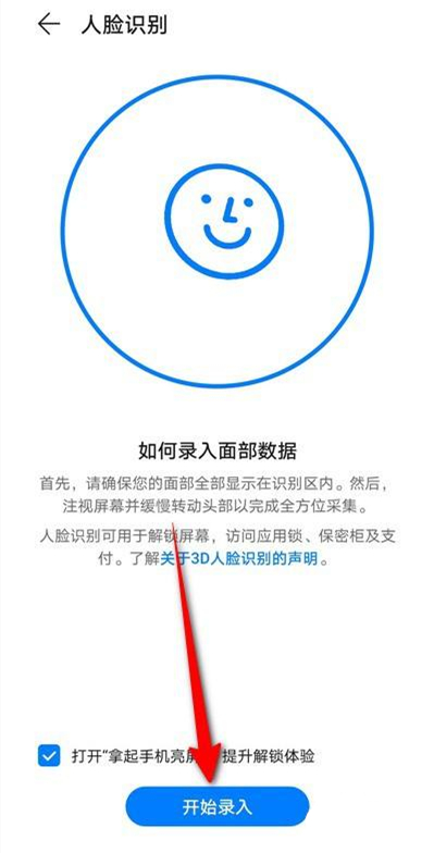 华为nova8怎么录入脸部识别 华为nova8录入脸部识别步骤