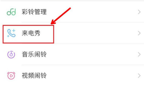 酷狗铃声来电秀怎么取消?来电秀取消关闭方法图文详解