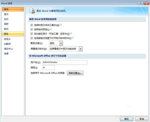 office2007设置保存自动恢复时间间隔的操作教程