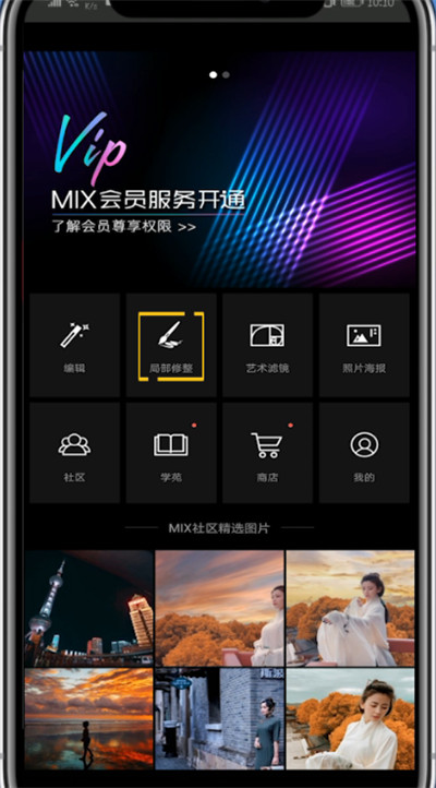 MIX马赛克使用方法