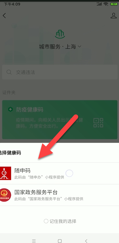 微信随申码在哪申请查看 微信随申码申请方法