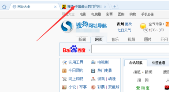 搜狗浏览器设置网络收藏夹的操作步骤
