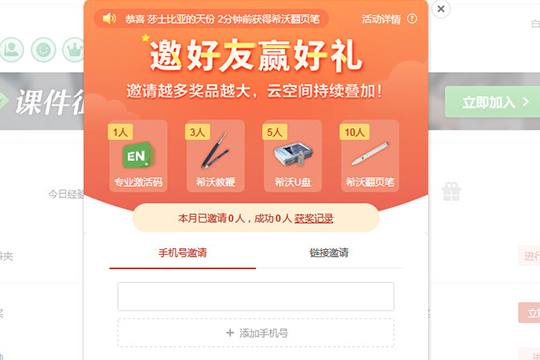希沃白板云空间不足怎么办 希沃白板云空间不足处理方法