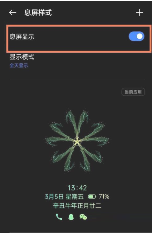 真我gtneo2T息屏显示在哪里设置?真我gtneo2T息屏显示设置方法