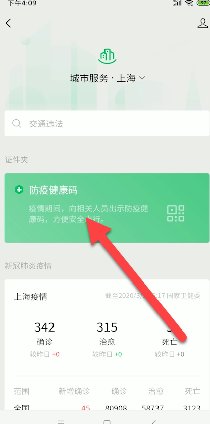 微信随申码在哪申请查看 微信随申码申请方法