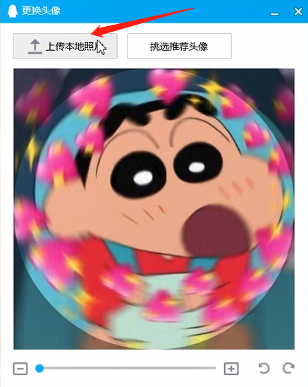 QQ设置透明头像的方法教程