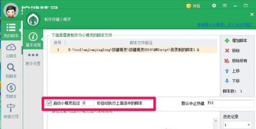 按键精灵创建脚本程序的方法步骤