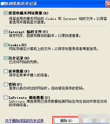 Internet Explorer 6浏览器清理缓存的具体操作流程