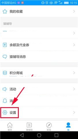 小猿搜题清除缓存的图文教程