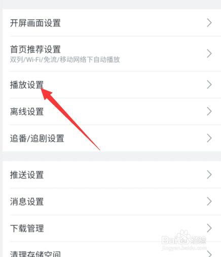 哔哩哔哩怎么开启流量自动播放？哔哩哔哩开启流量自动播放步骤