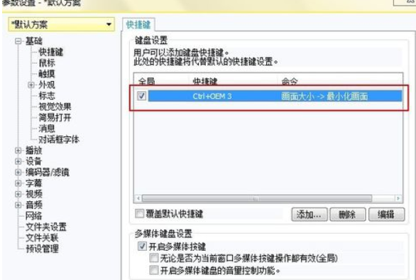 PotPlayer设置老板键的操作步骤
