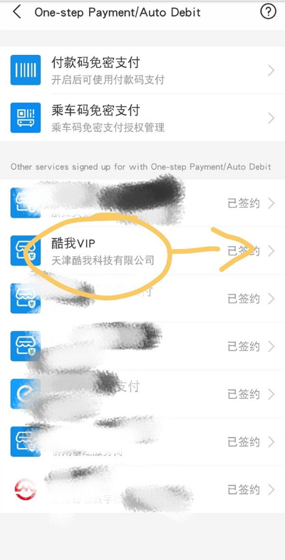 支付宝如何解除酷我音乐包月?支付宝解除酷我音乐会员服务步骤介绍