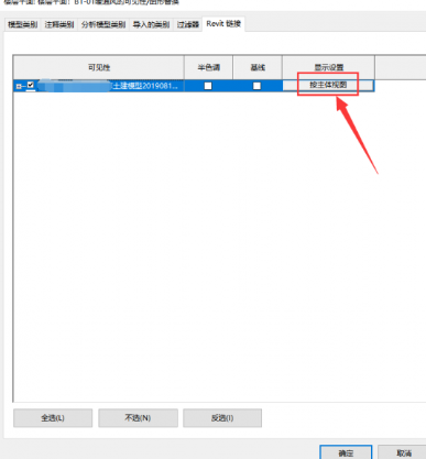 Revit隐藏链接的Revit文件中轴网的操作方法