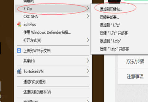 7-zip加密保存压缩文件的具体操作流程