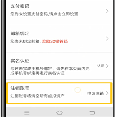 当当中注销账户的详细方法
