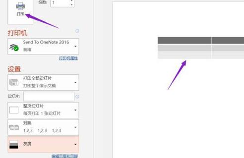 PPT2019进行灰度打印的简单方法