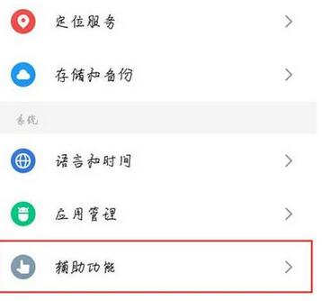 魅族16sPro打开防误触的方法步骤