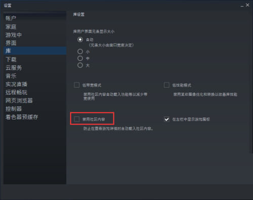 steam怎么禁用社区?steam禁用社区教程