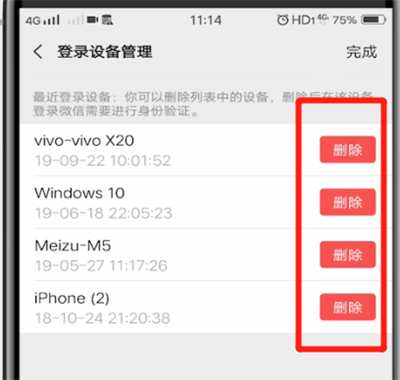 微信中防止别人登录的操作教程