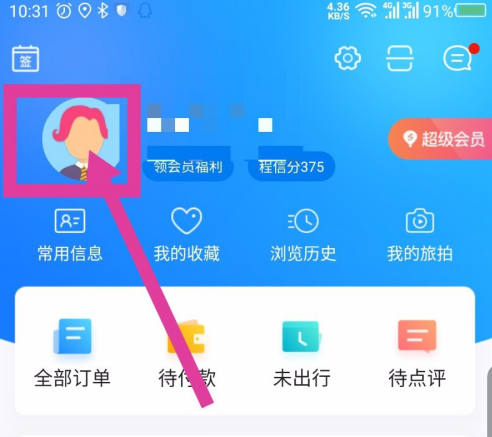 同程旅游如何退出账号？同程旅游退出账号方法介绍
