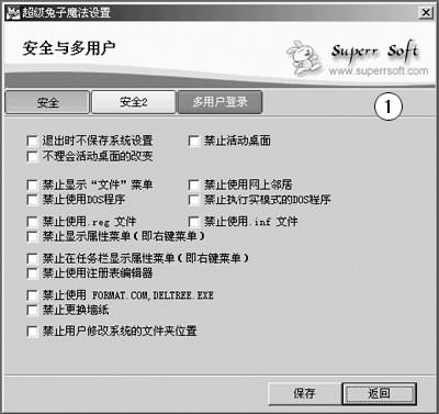超级兔子管理计算机具体方法教学