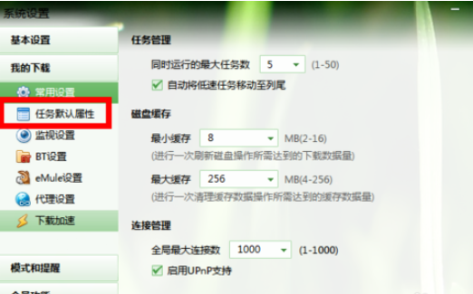 迅雷7更改默认下载路径的操作教程